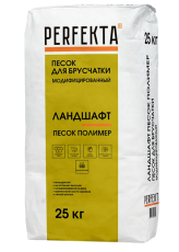 Песок для брусчатки модифицированный Ландшафт Песок Полимер, 25 кг